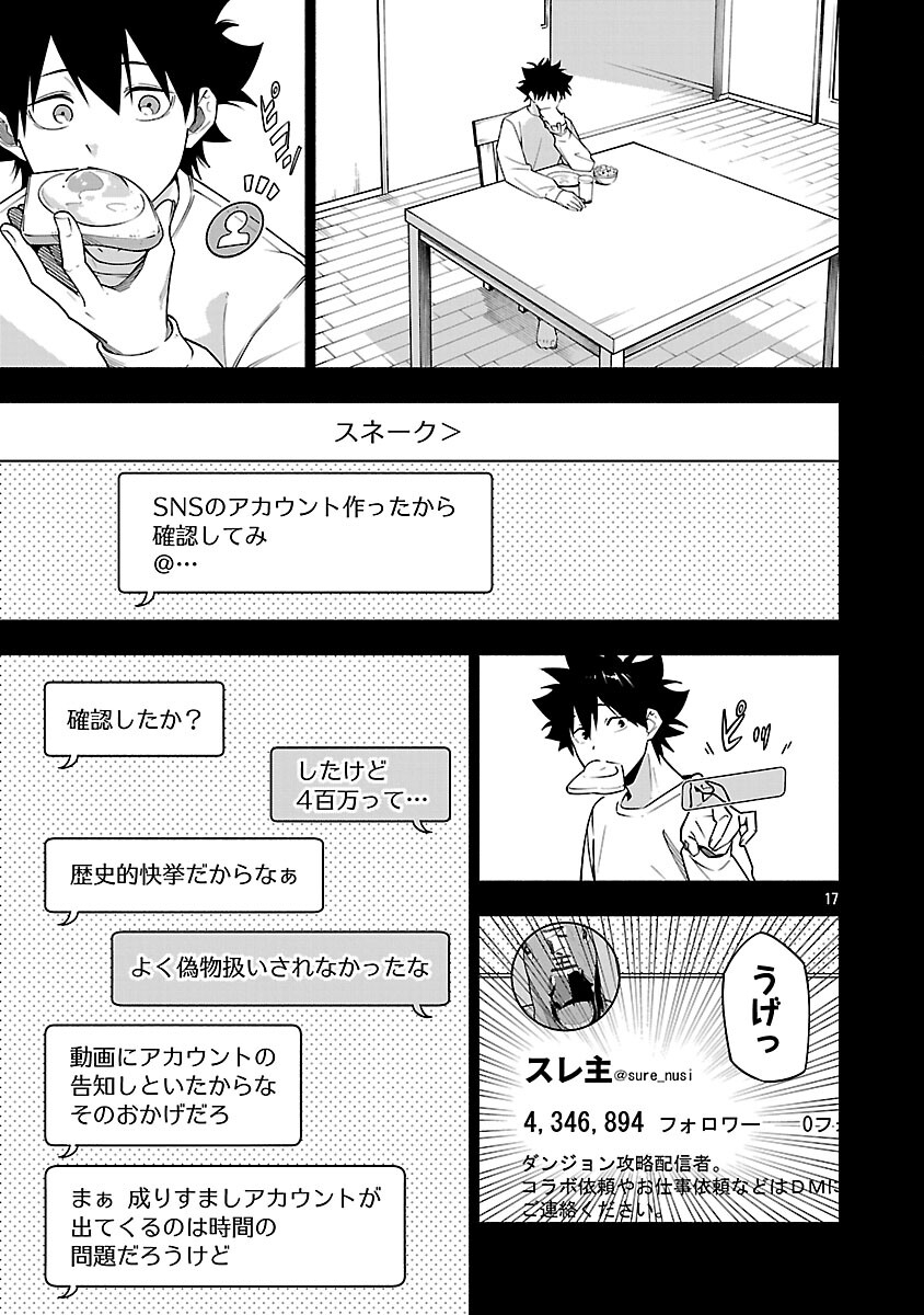 [Dungeon] Hitodasuke shitara, Shiran Toko de Bazutteta Kudan [Jikkyou] Chapter 15 19ページ