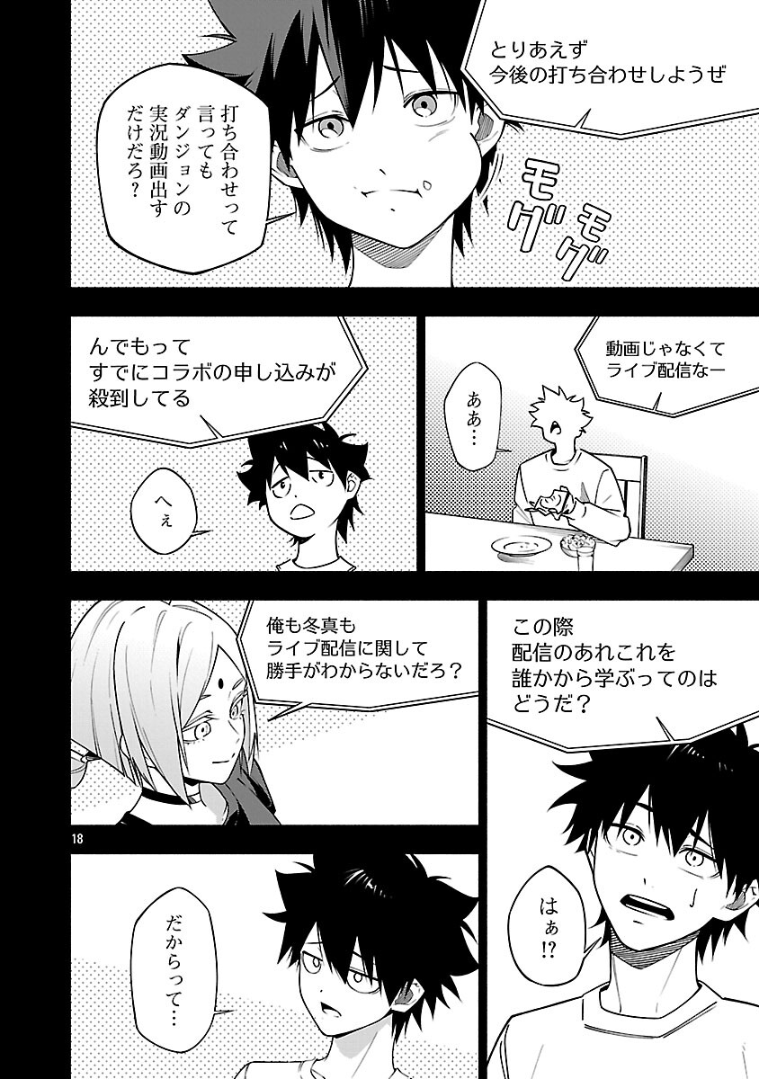 [Dungeon] Hitodasuke shitara, Shiran Toko de Bazutteta Kudan [Jikkyou] Chapter 15 20ページ