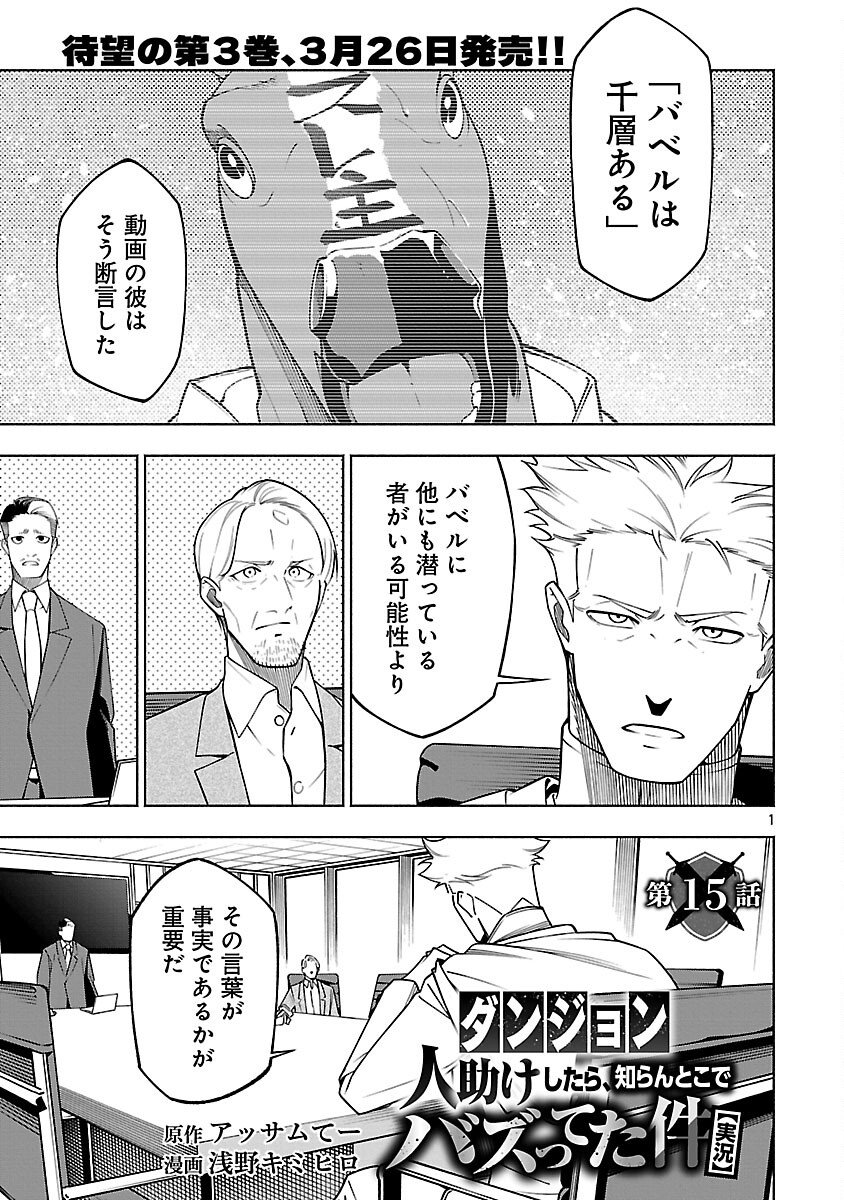 [Dungeon] Hitodasuke shitara, Shiran Toko de Bazutteta Kudan [Jikkyou] Chapter 15 3ページ