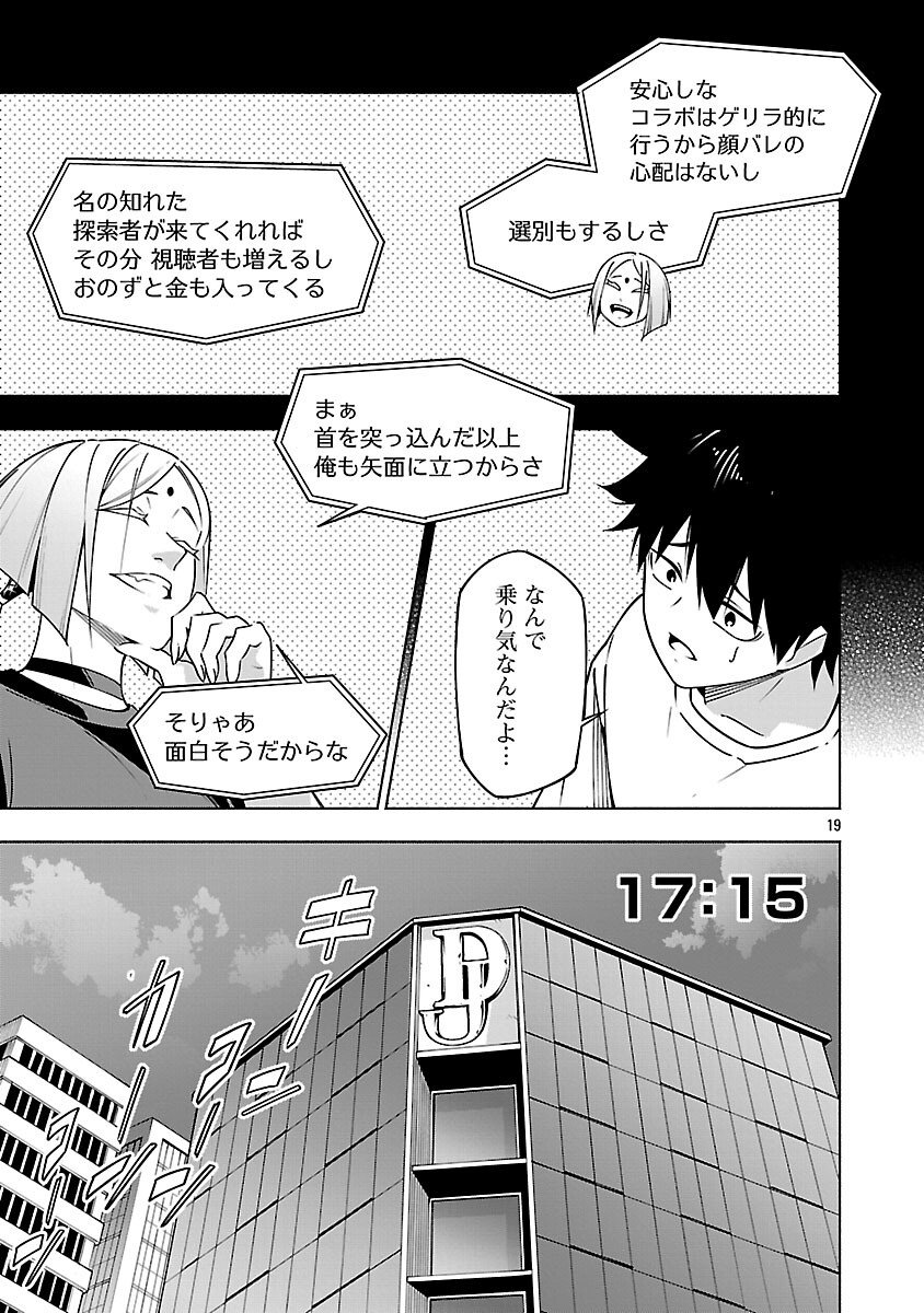 [Dungeon] Hitodasuke shitara, Shiran Toko de Bazutteta Kudan [Jikkyou] Chapter 15 21ページ