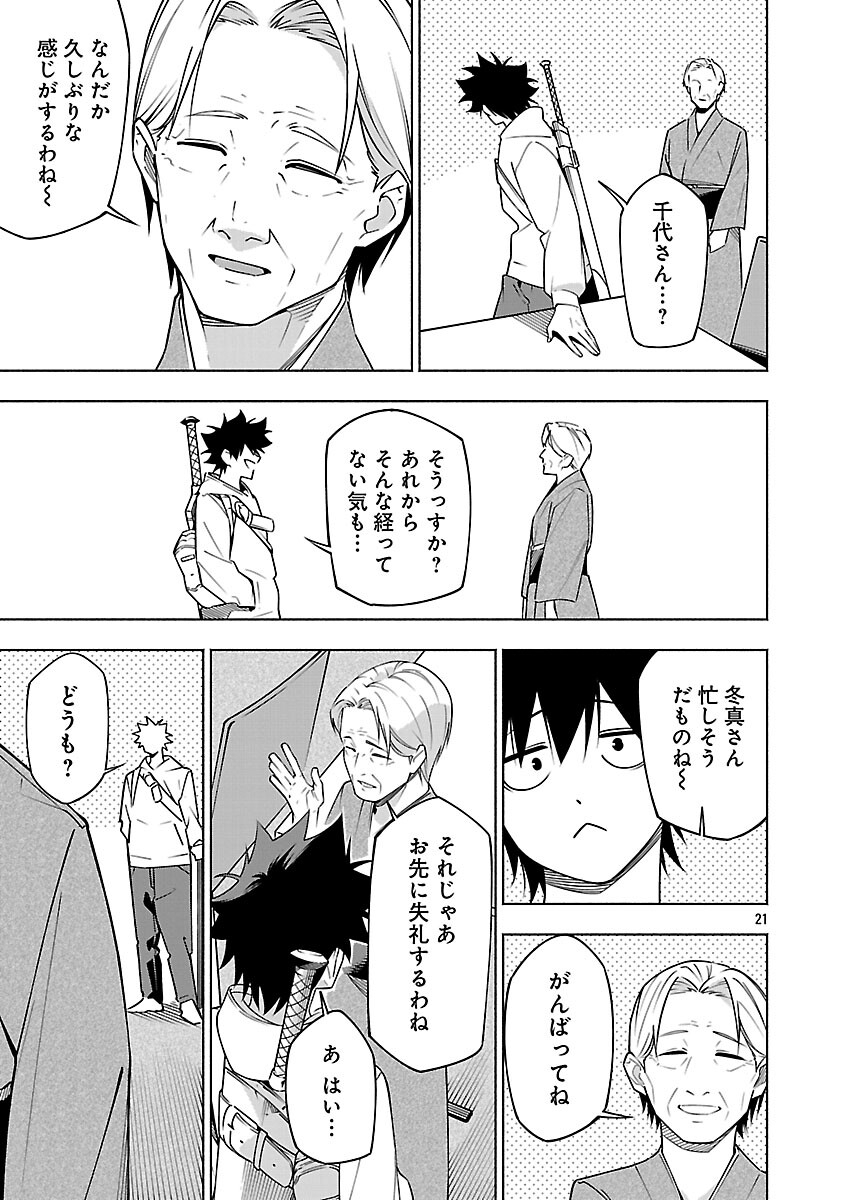 [Dungeon] Hitodasuke shitara, Shiran Toko de Bazutteta Kudan [Jikkyou] Chapter 15 23ページ
