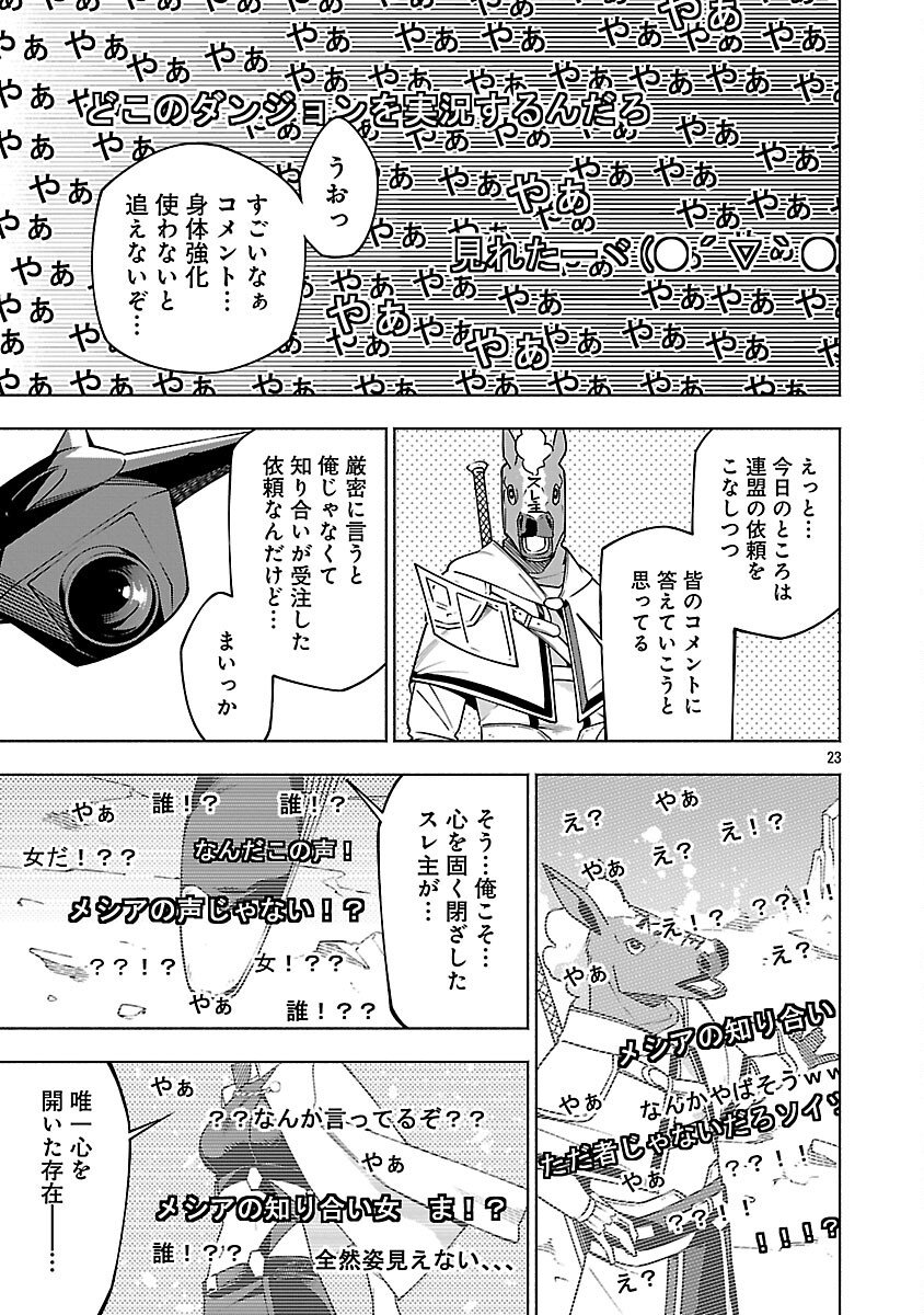 [Dungeon] Hitodasuke shitara, Shiran Toko de Bazutteta Kudan [Jikkyou] Chapter 15 25ページ
