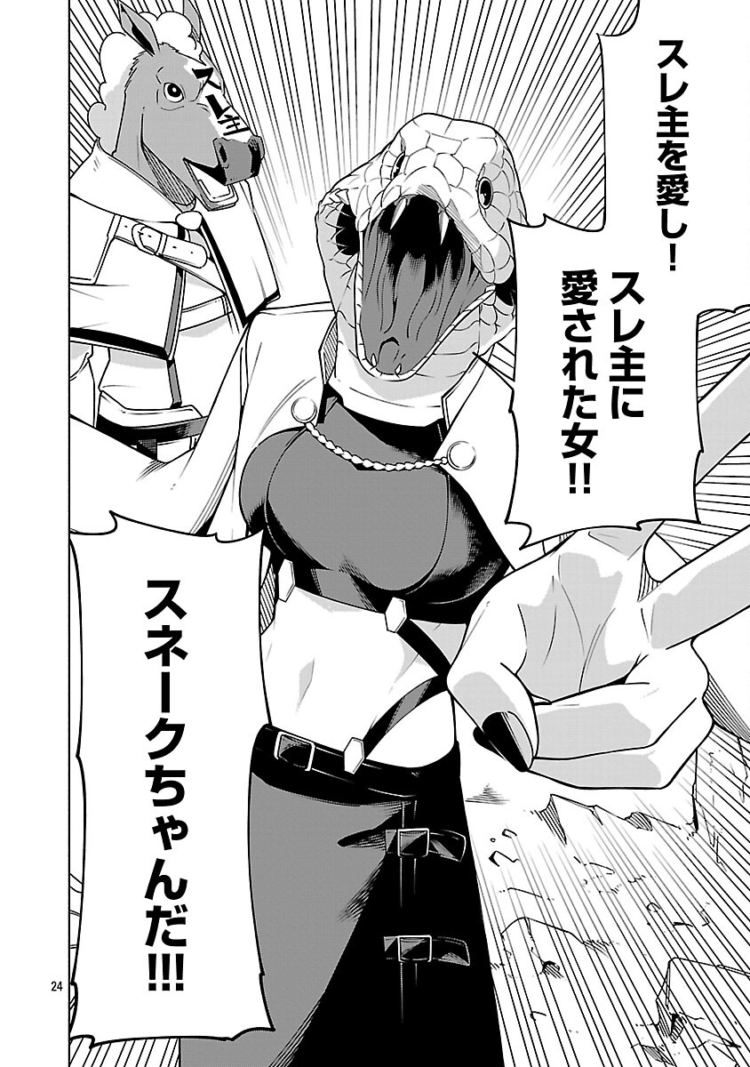 [Dungeon] Hitodasuke shitara, Shiran Toko de Bazutteta Kudan [Jikkyou] Chapter 15 26ページ