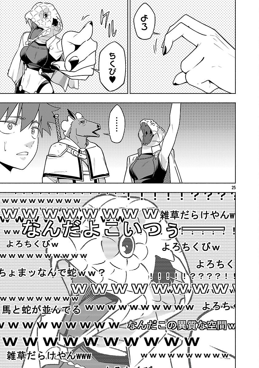 [Dungeon] Hitodasuke shitara, Shiran Toko de Bazutteta Kudan [Jikkyou] Chapter 15 27ページ