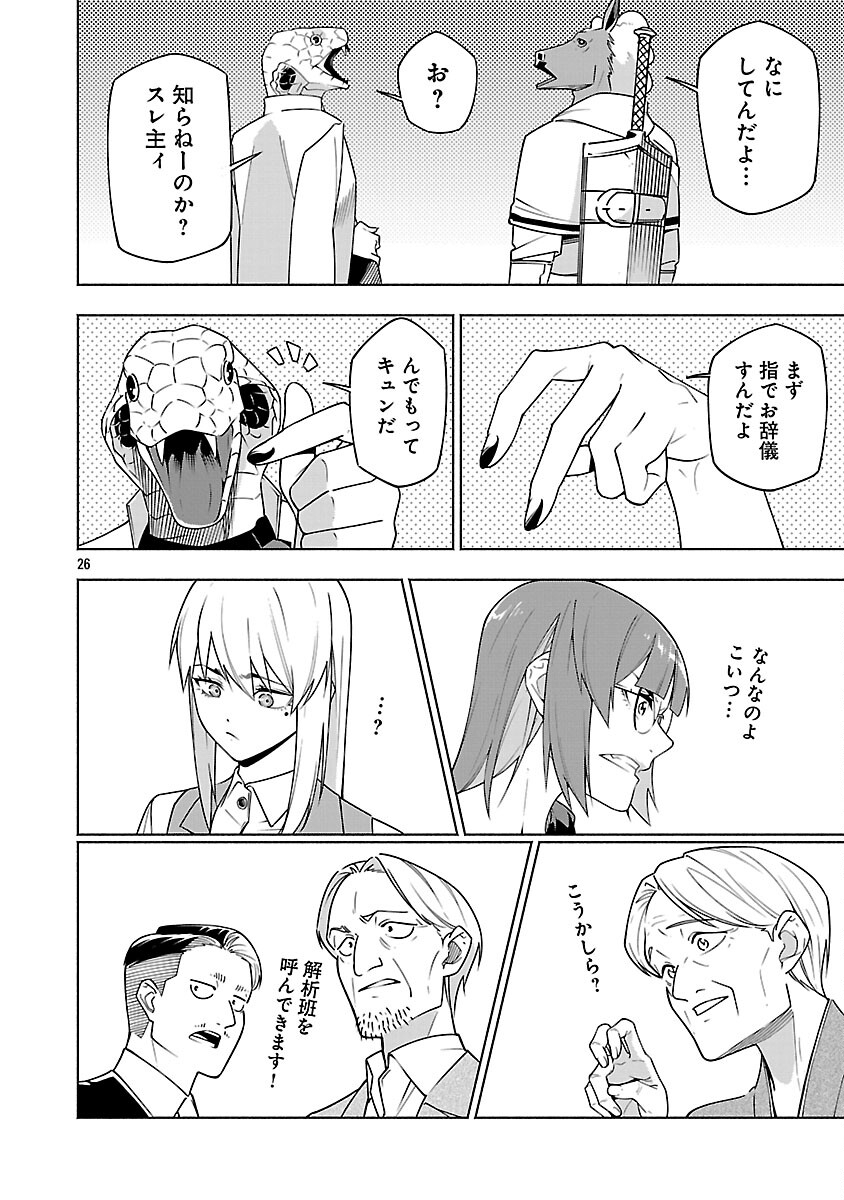 [Dungeon] Hitodasuke shitara, Shiran Toko de Bazutteta Kudan [Jikkyou] Chapter 15 28ページ
