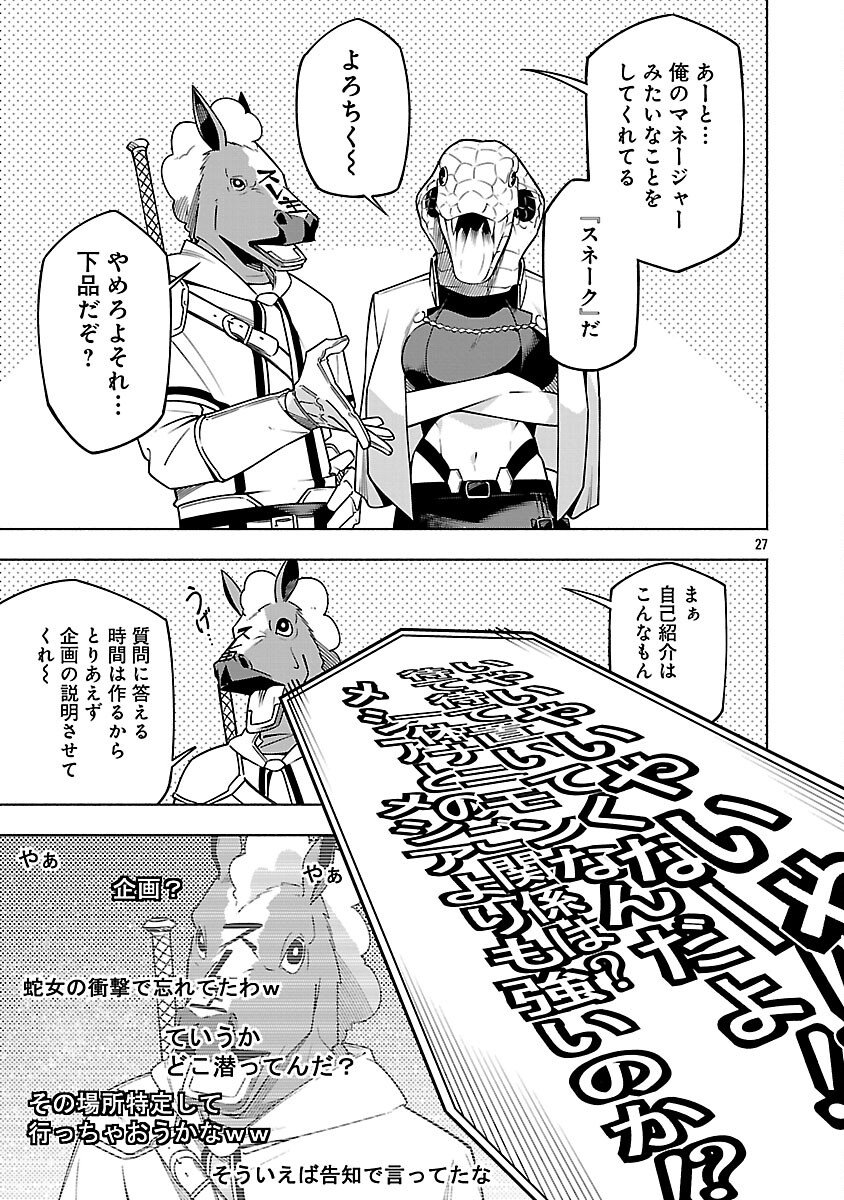 [Dungeon] Hitodasuke shitara, Shiran Toko de Bazutteta Kudan [Jikkyou] Chapter 15 29ページ