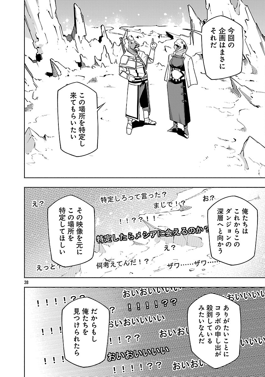 [Dungeon] Hitodasuke shitara, Shiran Toko de Bazutteta Kudan [Jikkyou] Chapter 15 30ページ