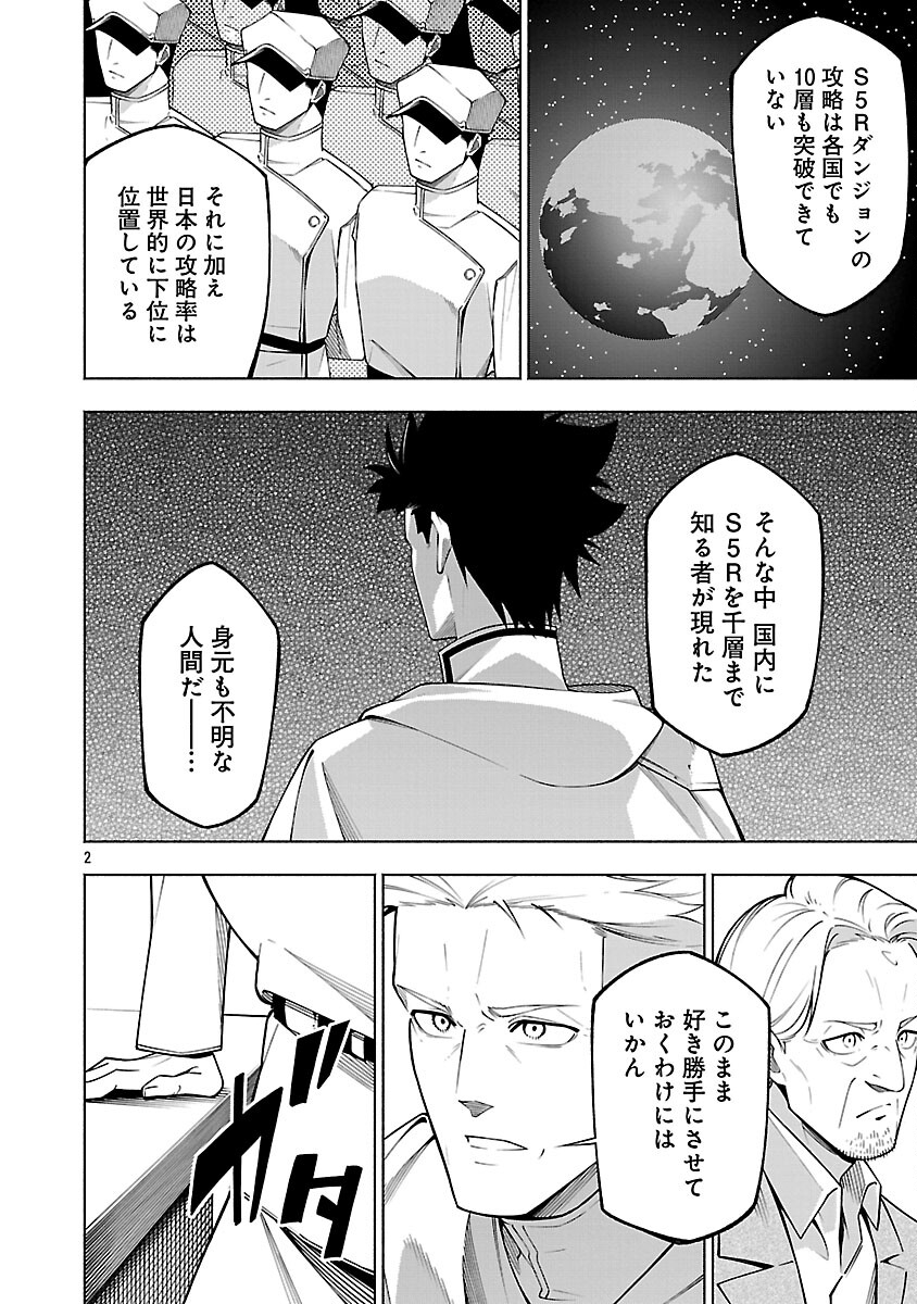 [Dungeon] Hitodasuke shitara, Shiran Toko de Bazutteta Kudan [Jikkyou] Chapter 15 4ページ