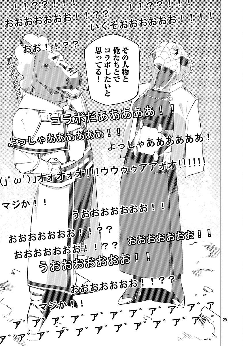 [Dungeon] Hitodasuke shitara, Shiran Toko de Bazutteta Kudan [Jikkyou] Chapter 15 31ページ