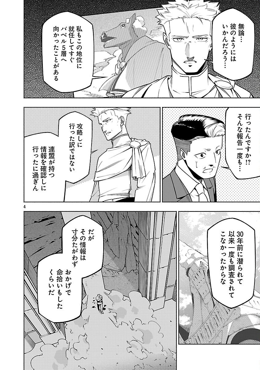 [Dungeon] Hitodasuke shitara, Shiran Toko de Bazutteta Kudan [Jikkyou] Chapter 15 6ページ