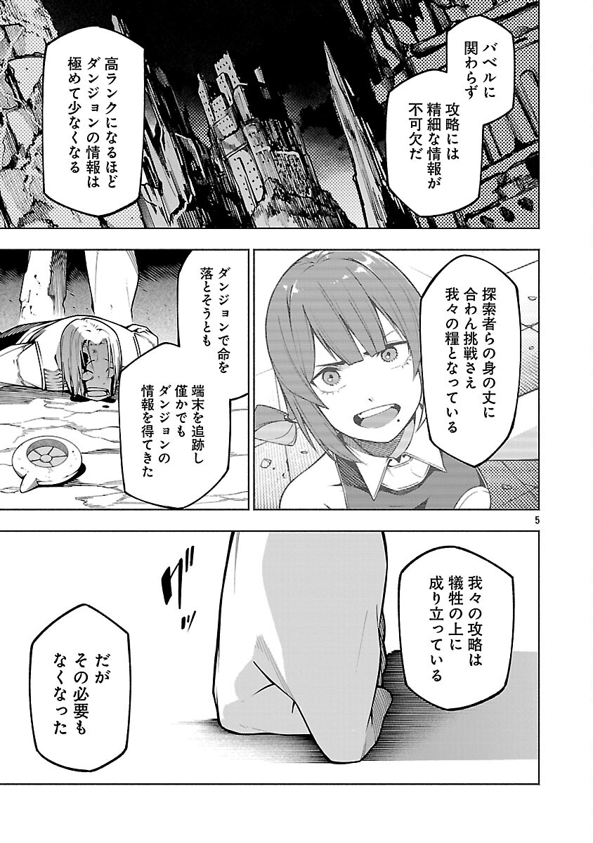 [Dungeon] Hitodasuke shitara, Shiran Toko de Bazutteta Kudan [Jikkyou] Chapter 15 7ページ