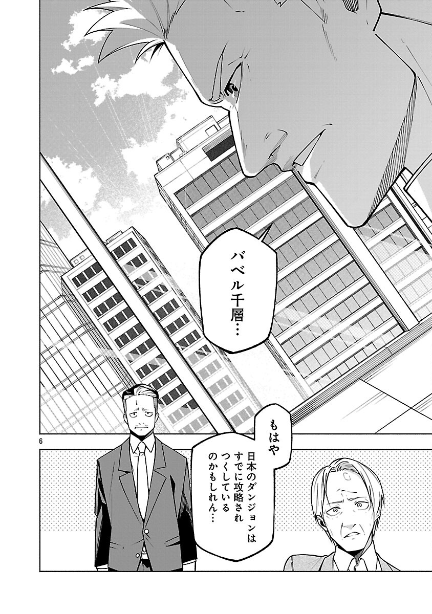 [Dungeon] Hitodasuke shitara, Shiran Toko de Bazutteta Kudan [Jikkyou] Chapter 15 8ページ