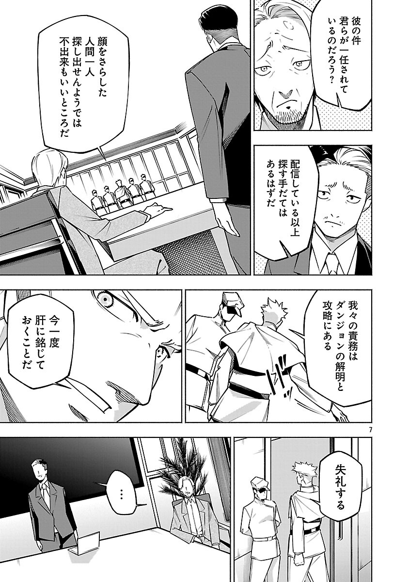 [Dungeon] Hitodasuke shitara, Shiran Toko de Bazutteta Kudan [Jikkyou] Chapter 15 9ページ