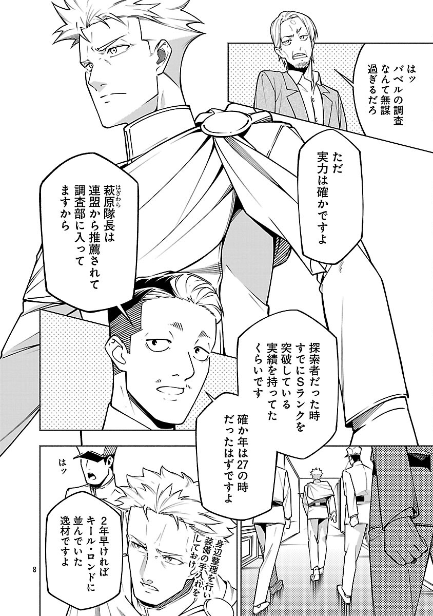 [Dungeon] Hitodasuke shitara, Shiran Toko de Bazutteta Kudan [Jikkyou] Chapter 15 10ページ