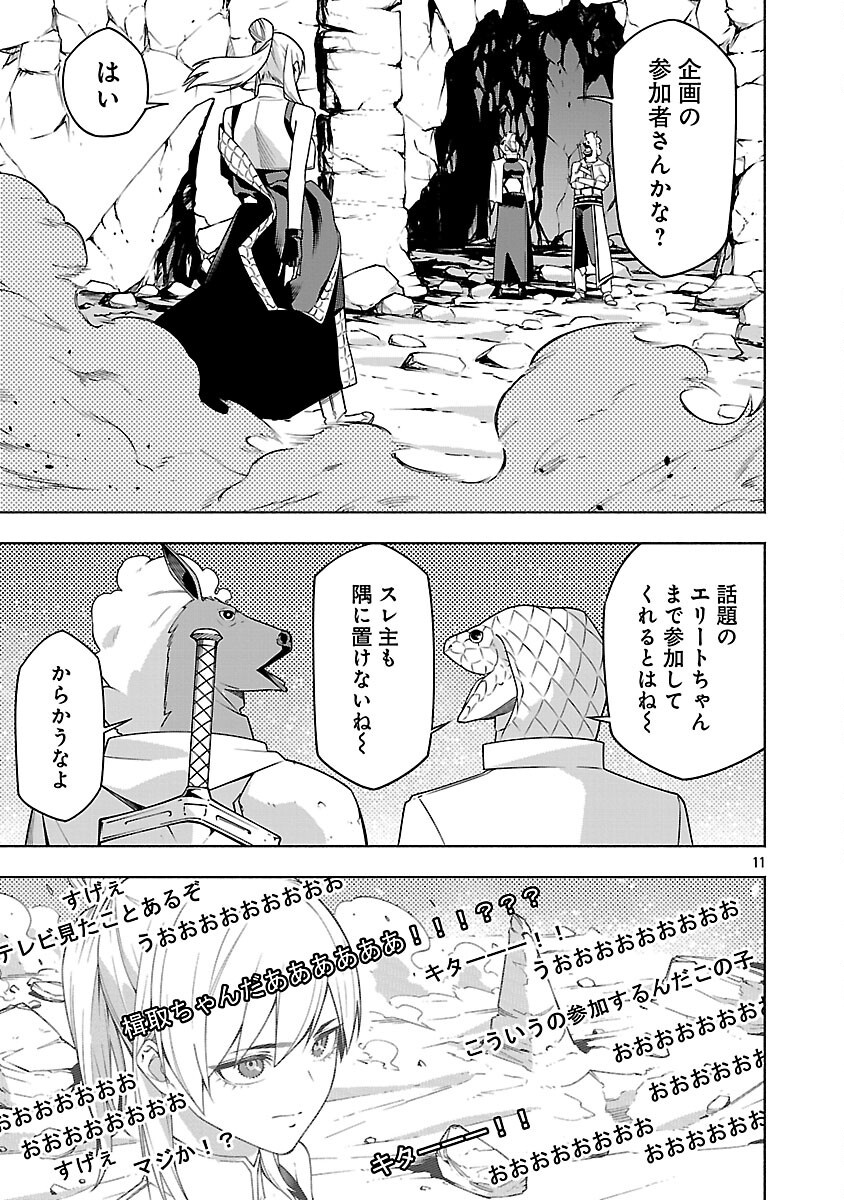 [Dungeon] Hitodasuke shitara, Shiran Toko de Bazutteta Kudan [Jikkyou] Chapter 16 13ページ