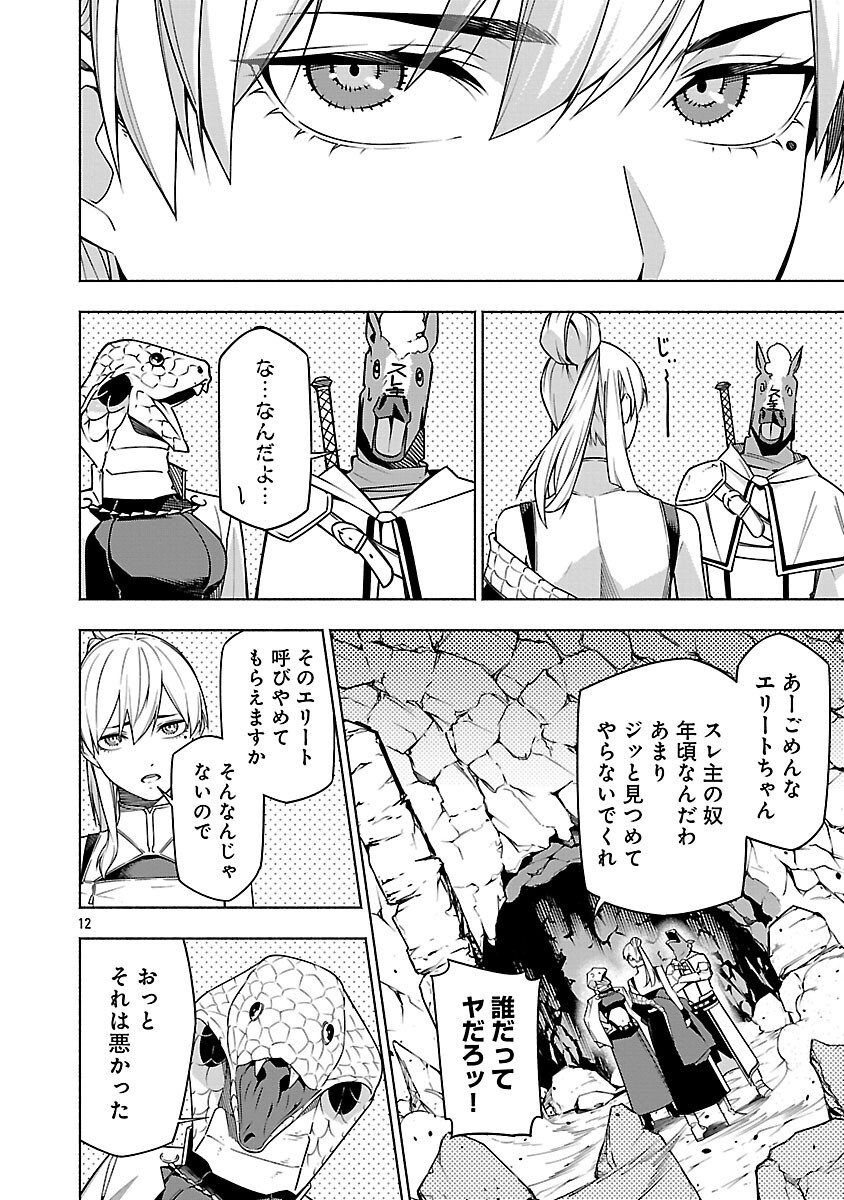 [Dungeon] Hitodasuke shitara, Shiran Toko de Bazutteta Kudan [Jikkyou] Chapter 16 14ページ