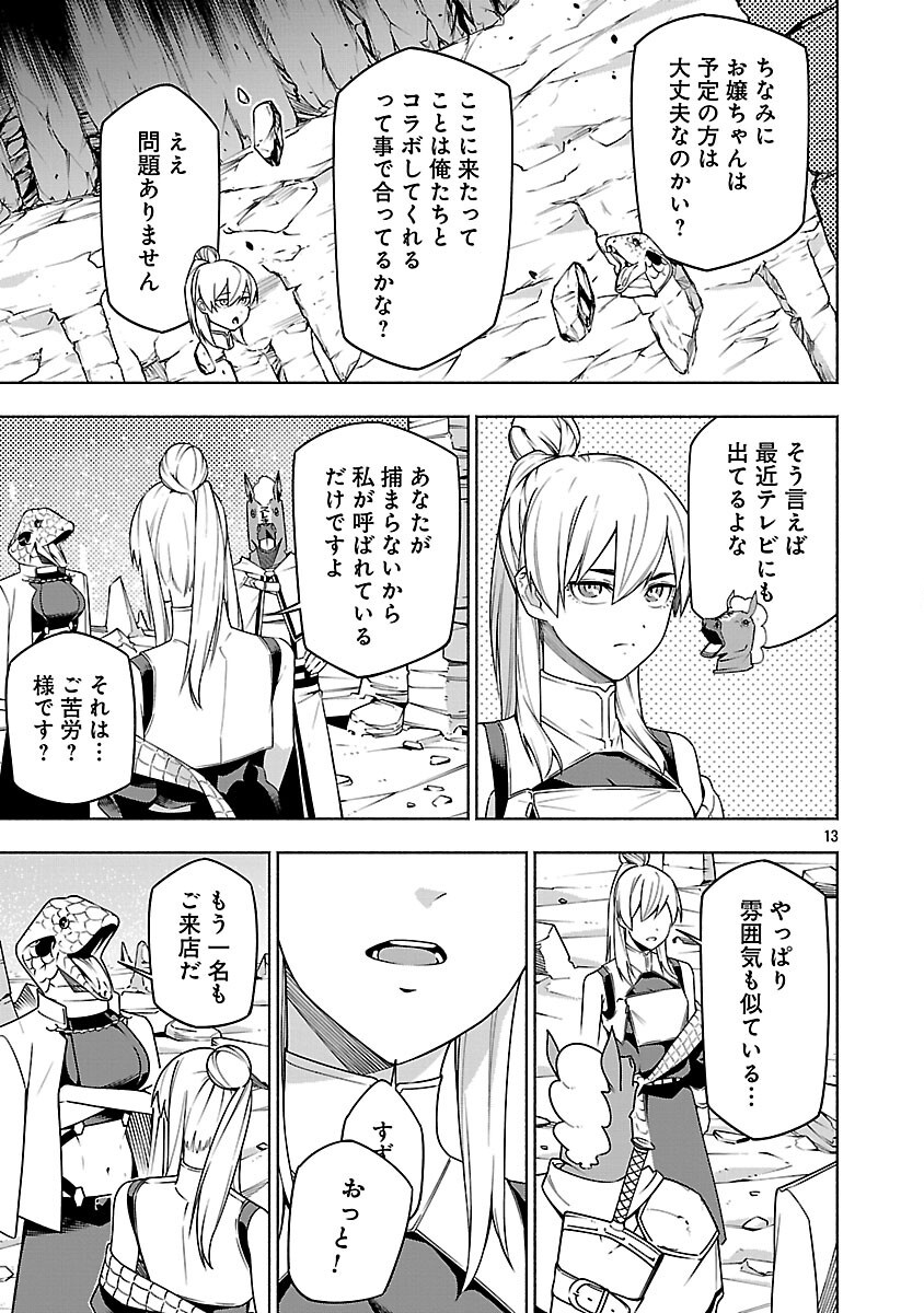 [Dungeon] Hitodasuke shitara, Shiran Toko de Bazutteta Kudan [Jikkyou] Chapter 16 15ページ