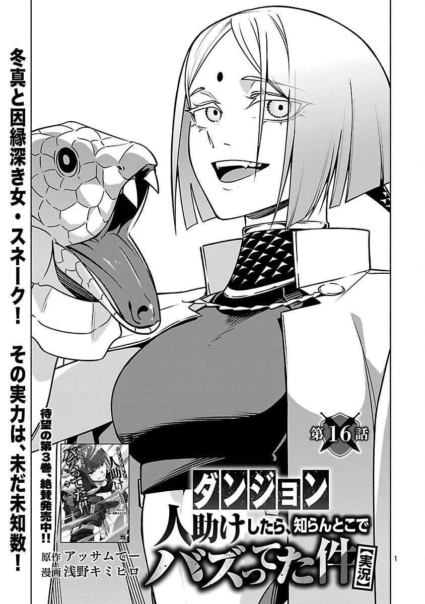 [Dungeon] Hitodasuke shitara, Shiran Toko de Bazutteta Kudan [Jikkyou] Chapter 16 3ページ