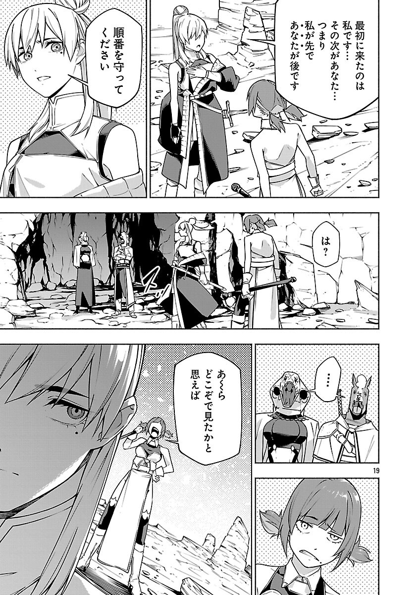 [Dungeon] Hitodasuke shitara, Shiran Toko de Bazutteta Kudan [Jikkyou] Chapter 16 21ページ