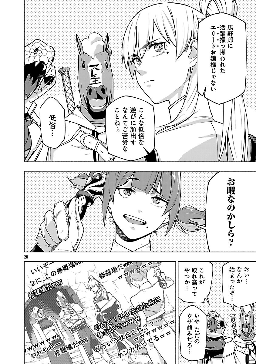 [Dungeon] Hitodasuke shitara, Shiran Toko de Bazutteta Kudan [Jikkyou] Chapter 16 22ページ
