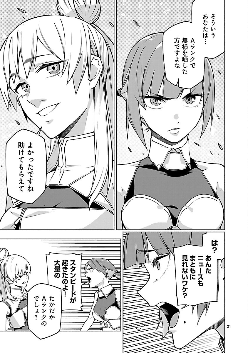 [Dungeon] Hitodasuke shitara, Shiran Toko de Bazutteta Kudan [Jikkyou] Chapter 16 23ページ