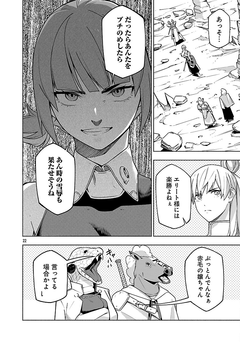 [Dungeon] Hitodasuke shitara, Shiran Toko de Bazutteta Kudan [Jikkyou] Chapter 16 24ページ