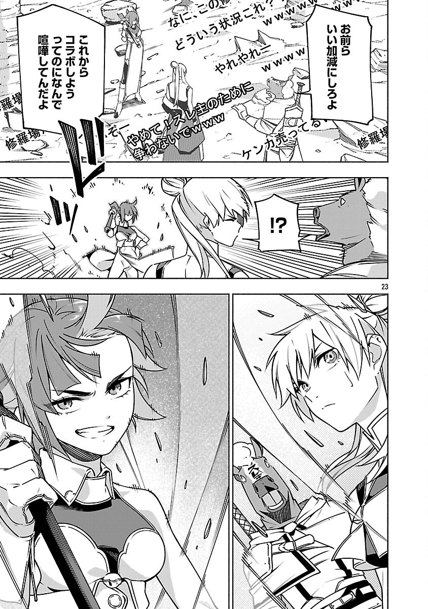 [Dungeon] Hitodasuke shitara, Shiran Toko de Bazutteta Kudan [Jikkyou] Chapter 16 25ページ