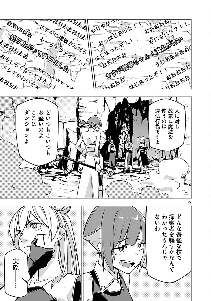 [Dungeon] Hitodasuke shitara, Shiran Toko de Bazutteta Kudan [Jikkyou] Chapter 16 29ページ