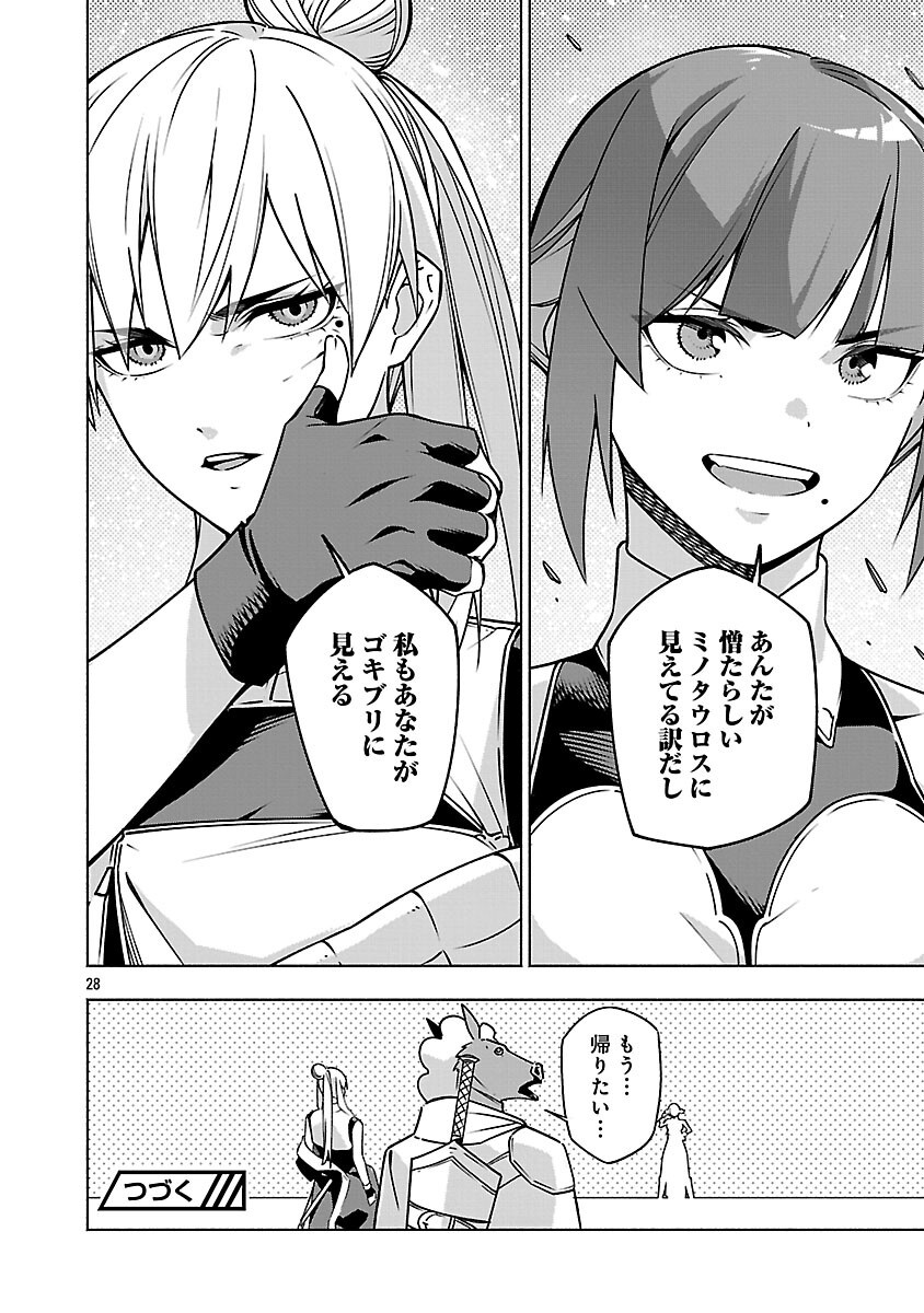 [Dungeon] Hitodasuke shitara, Shiran Toko de Bazutteta Kudan [Jikkyou] Chapter 16 30ページ
