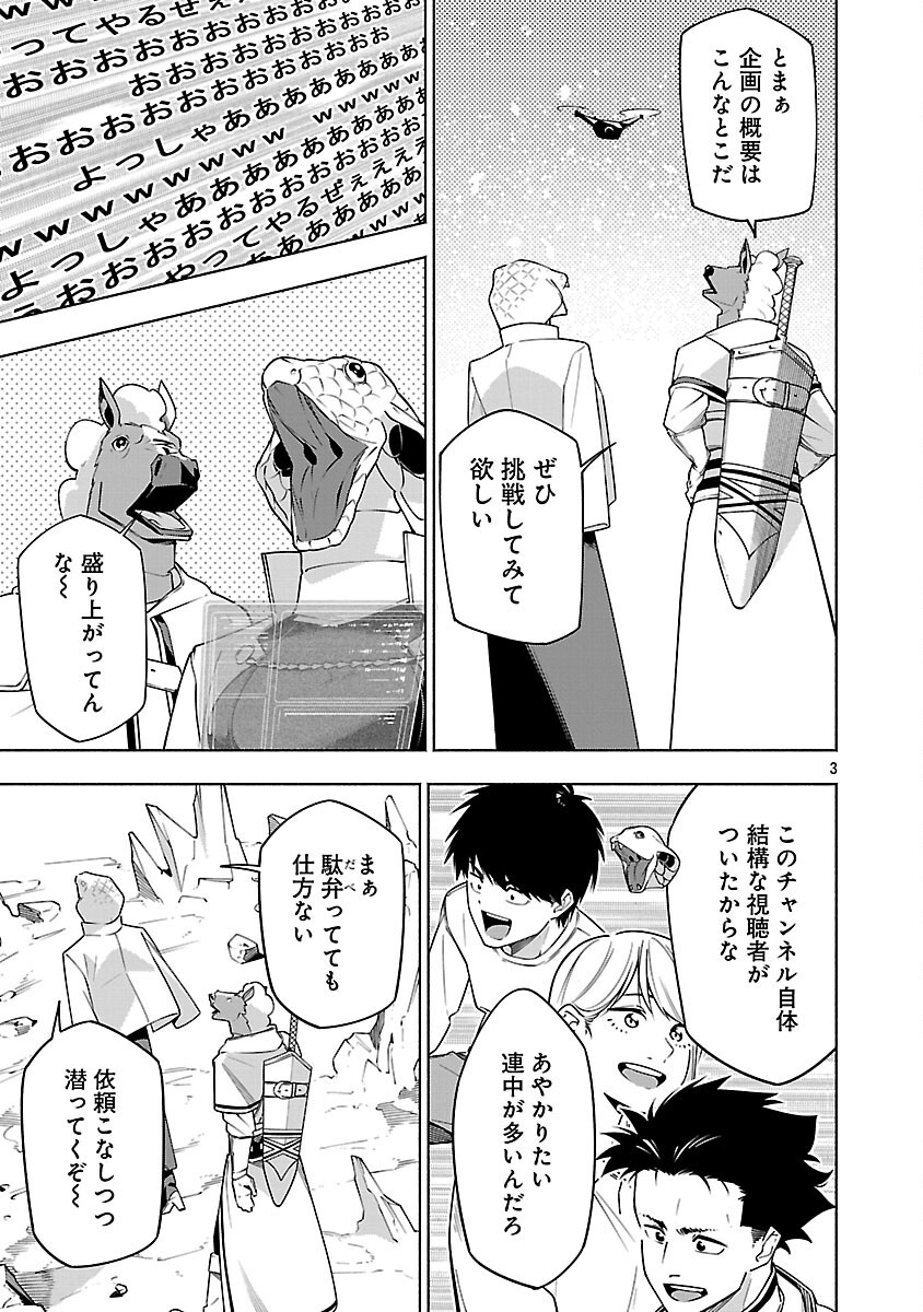[Dungeon] Hitodasuke shitara, Shiran Toko de Bazutteta Kudan [Jikkyou] Chapter 16 5ページ