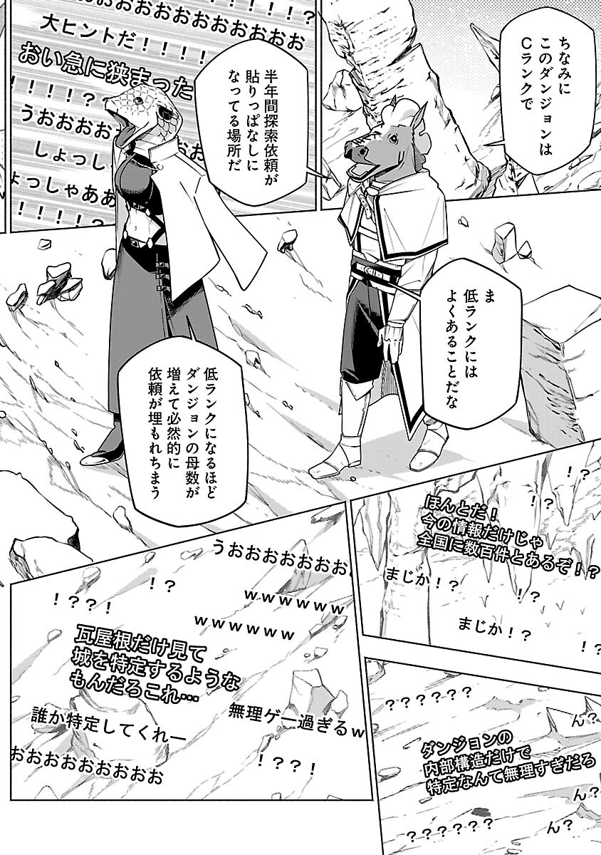 [Dungeon] Hitodasuke shitara, Shiran Toko de Bazutteta Kudan [Jikkyou] Chapter 16 6ページ