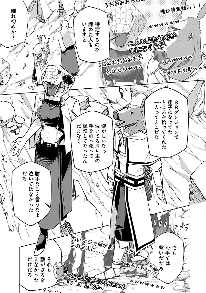 [Dungeon] Hitodasuke shitara, Shiran Toko de Bazutteta Kudan [Jikkyou] Chapter 16 7ページ