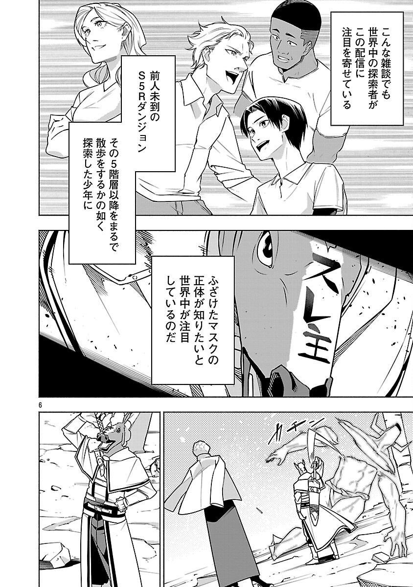 [Dungeon] Hitodasuke shitara, Shiran Toko de Bazutteta Kudan [Jikkyou] Chapter 16 8ページ