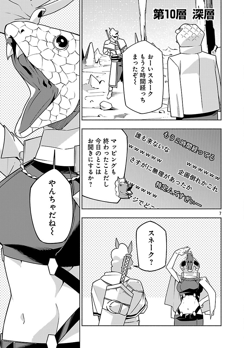 [Dungeon] Hitodasuke shitara, Shiran Toko de Bazutteta Kudan [Jikkyou] Chapter 16 9ページ