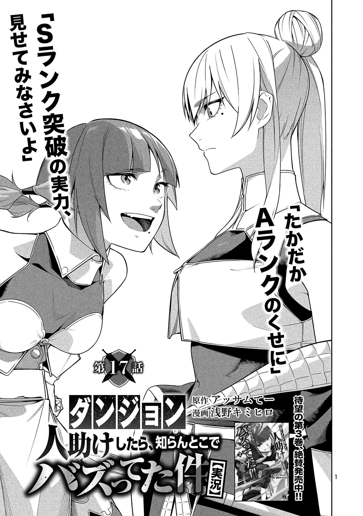 [Dungeon] Hitodasuke shitara, Shiran Toko de Bazutteta Kudan [Jikkyou] Chapter 17 1ページ