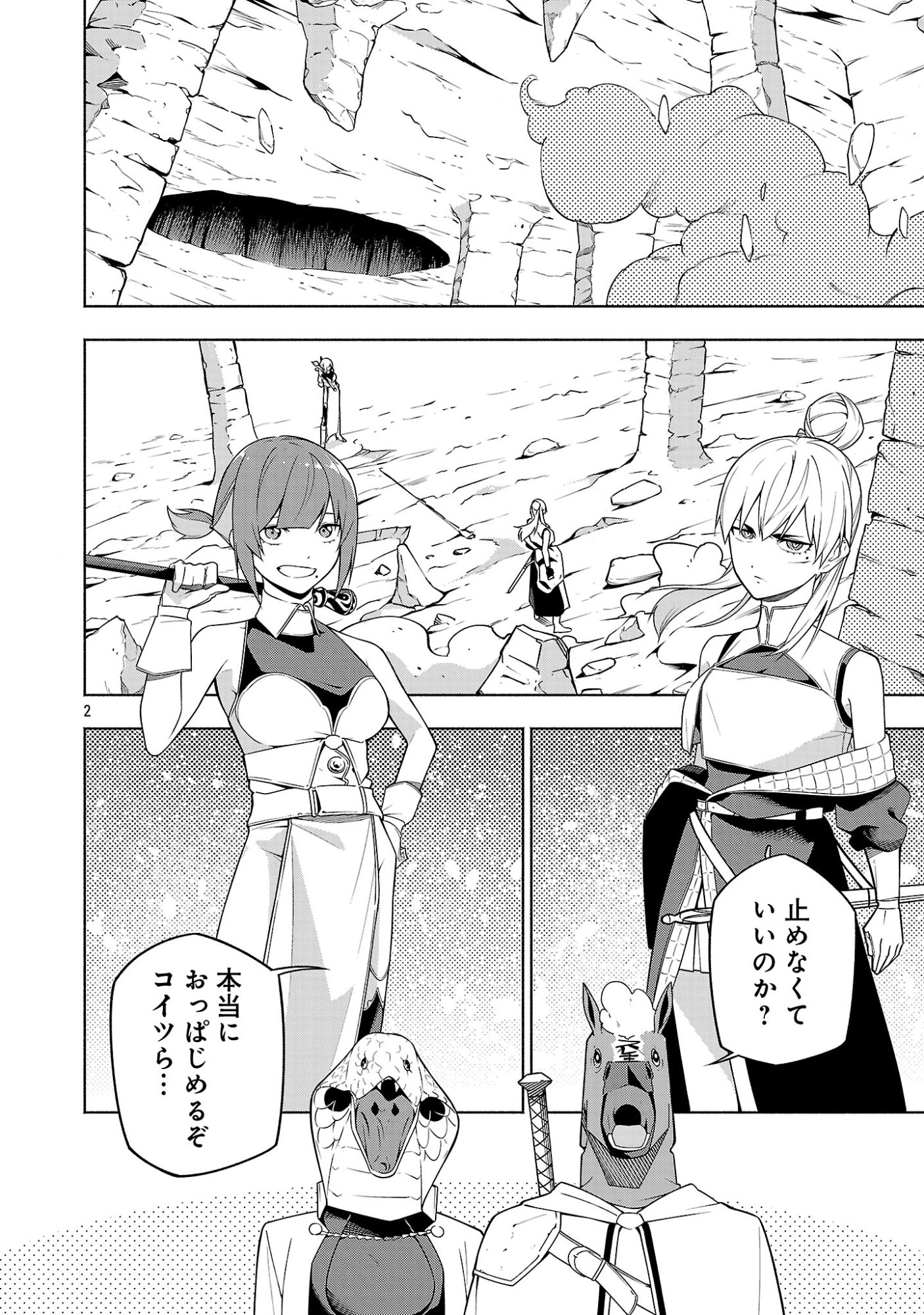 [Dungeon] Hitodasuke shitara, Shiran Toko de Bazutteta Kudan [Jikkyou] Chapter 17 2ページ