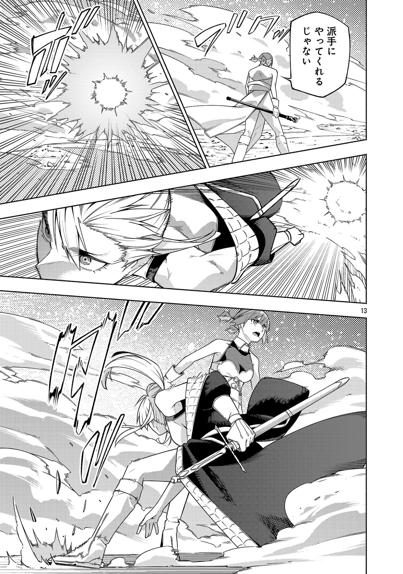 [Dungeon] Hitodasuke shitara, Shiran Toko de Bazutteta Kudan [Jikkyou] Chapter 17 13ページ
