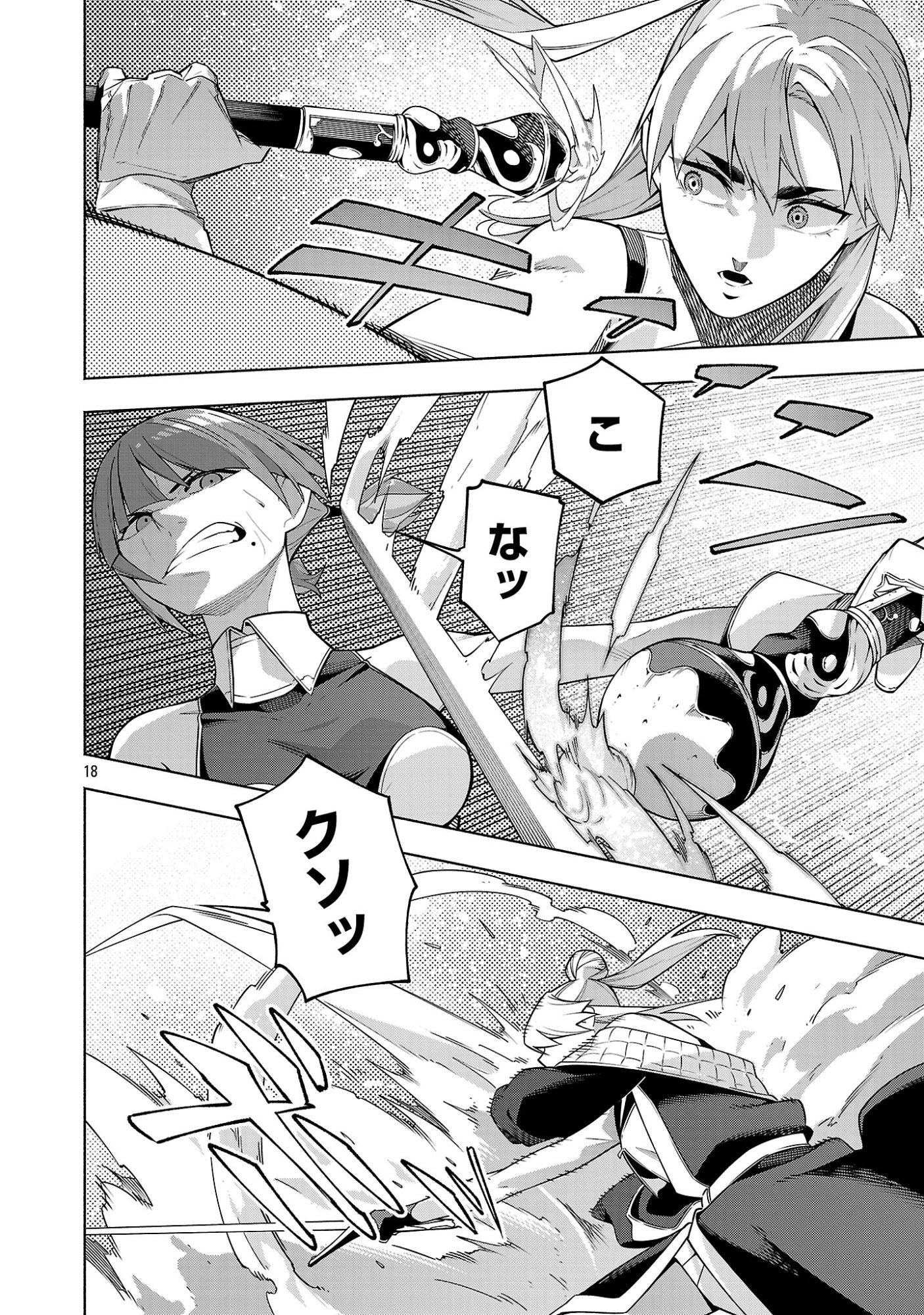 [Dungeon] Hitodasuke shitara, Shiran Toko de Bazutteta Kudan [Jikkyou] Chapter 17 18ページ