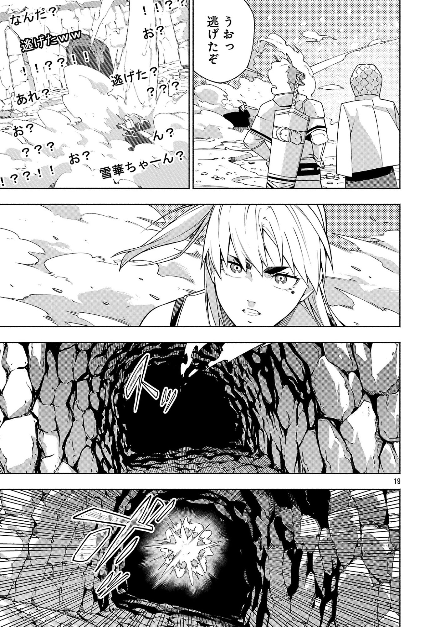 [Dungeon] Hitodasuke shitara, Shiran Toko de Bazutteta Kudan [Jikkyou] Chapter 17 19ページ