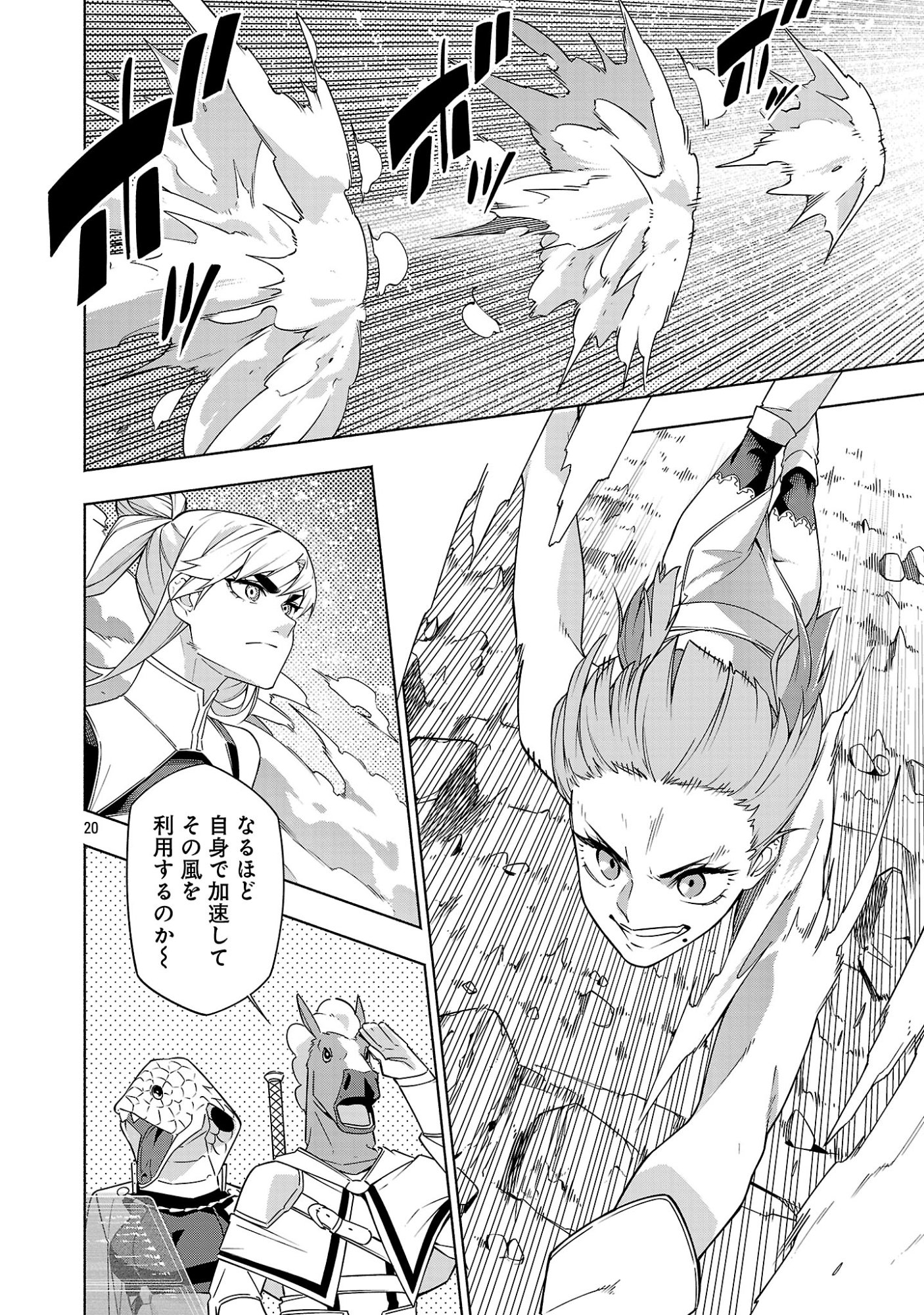 [Dungeon] Hitodasuke shitara, Shiran Toko de Bazutteta Kudan [Jikkyou] Chapter 17 20ページ