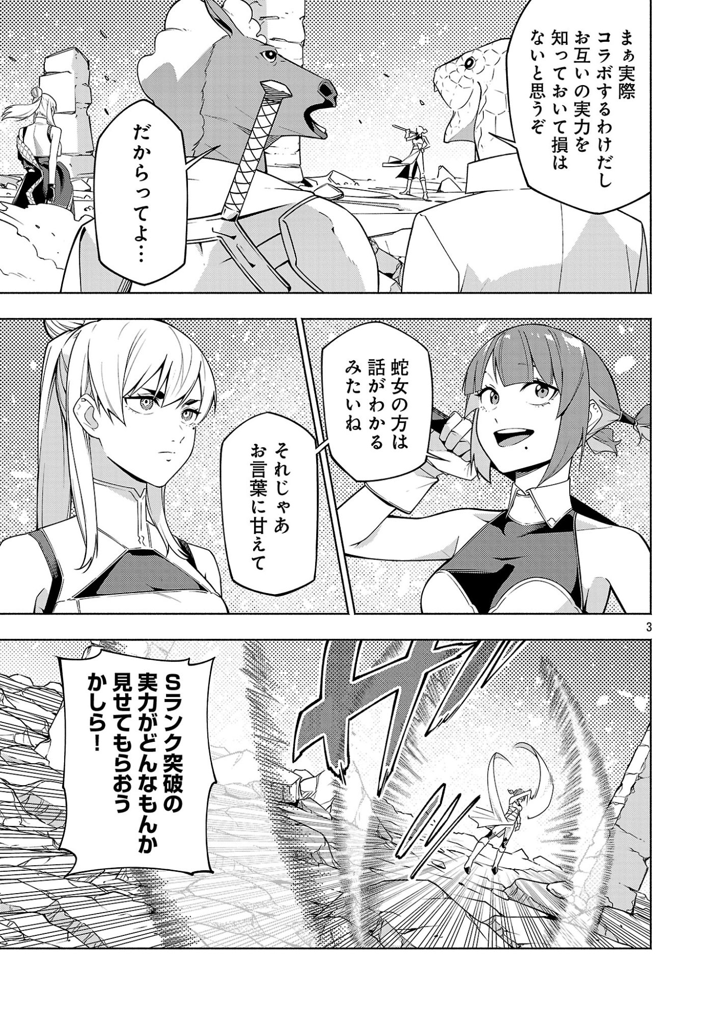 [Dungeon] Hitodasuke shitara, Shiran Toko de Bazutteta Kudan [Jikkyou] Chapter 17 3ページ