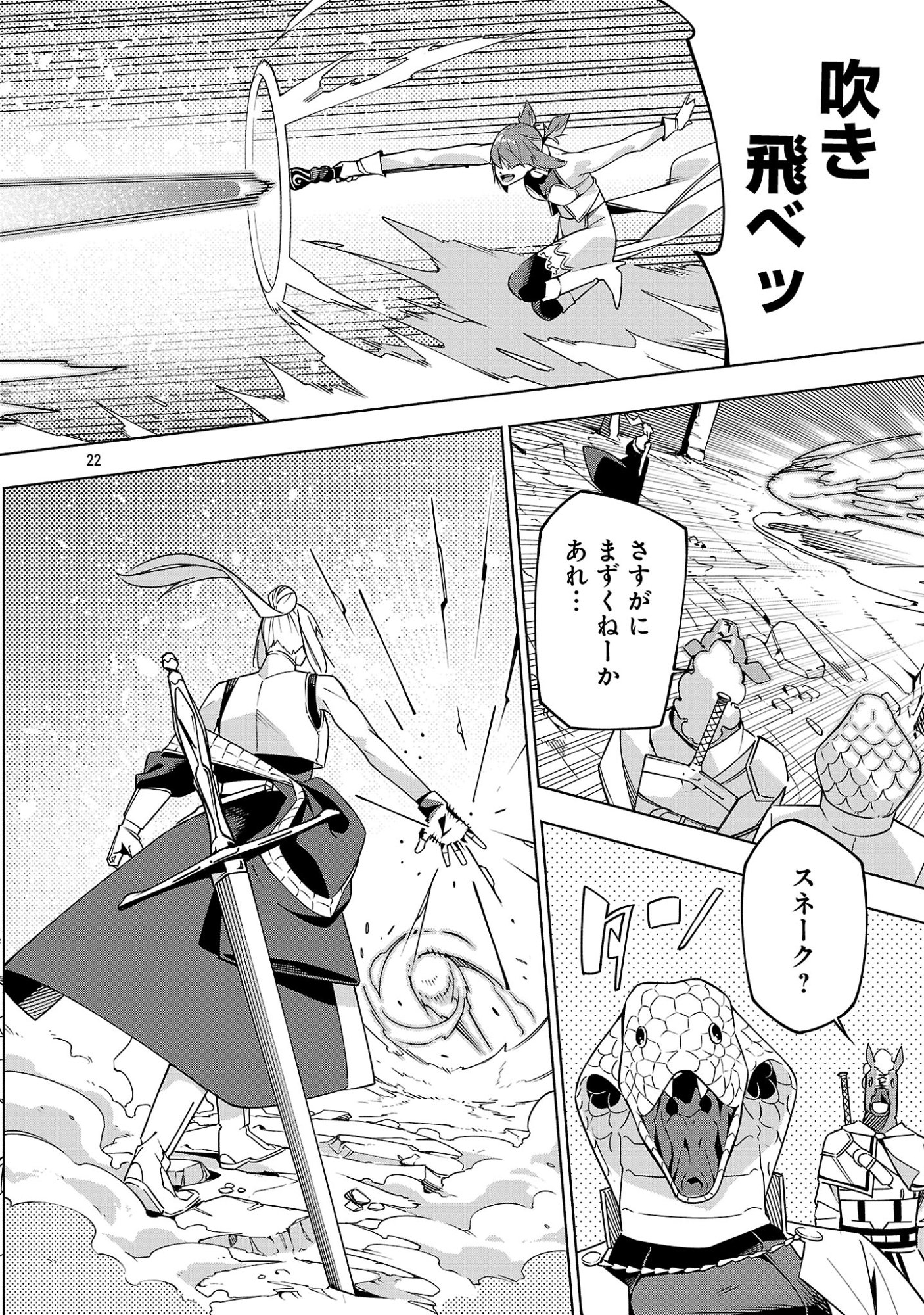 [Dungeon] Hitodasuke shitara, Shiran Toko de Bazutteta Kudan [Jikkyou] Chapter 17 22ページ
