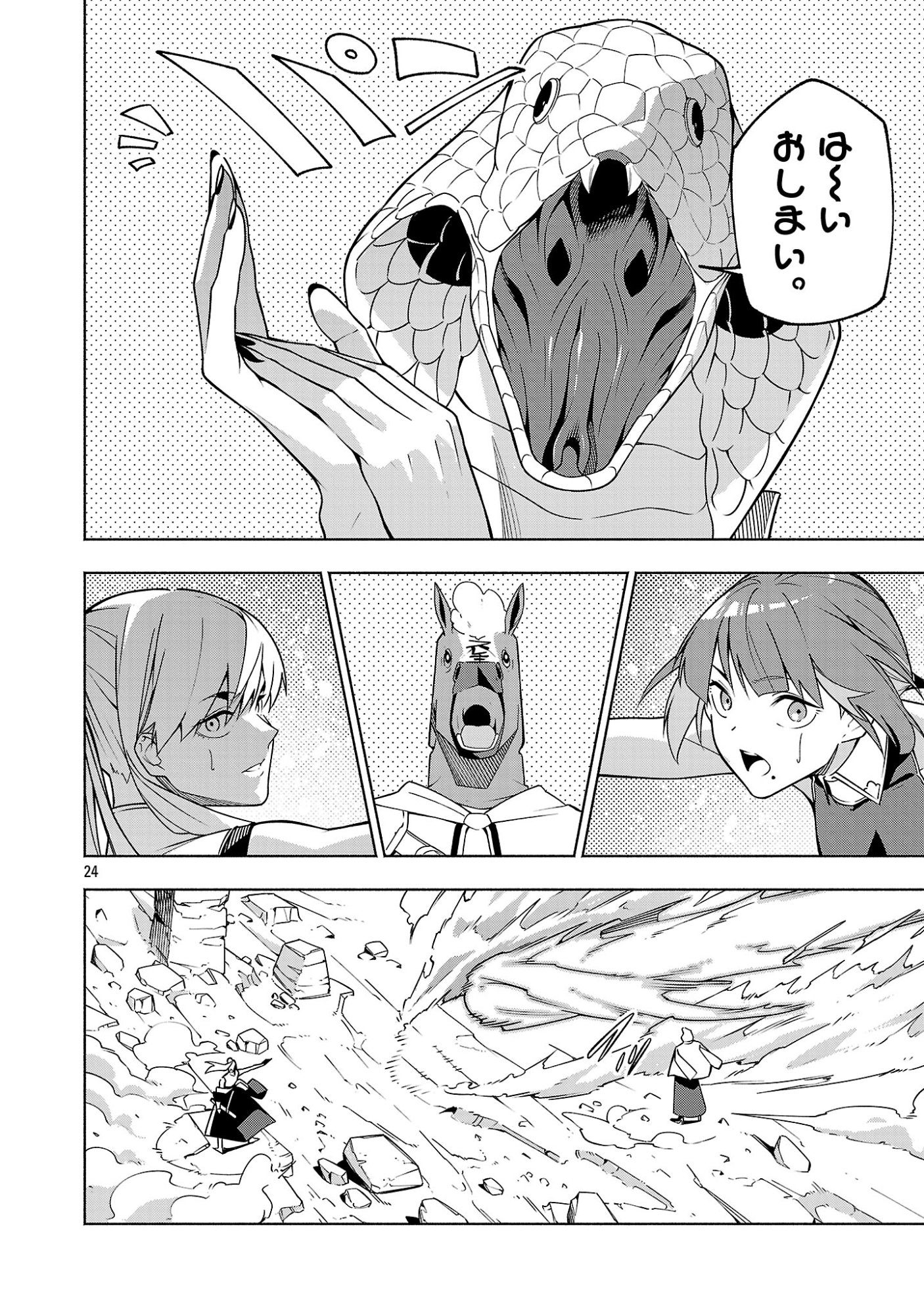 [Dungeon] Hitodasuke shitara, Shiran Toko de Bazutteta Kudan [Jikkyou] Chapter 17 24ページ