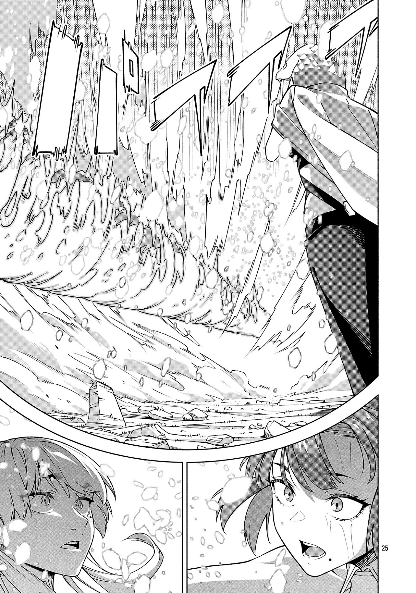 [Dungeon] Hitodasuke shitara, Shiran Toko de Bazutteta Kudan [Jikkyou] Chapter 17 25ページ