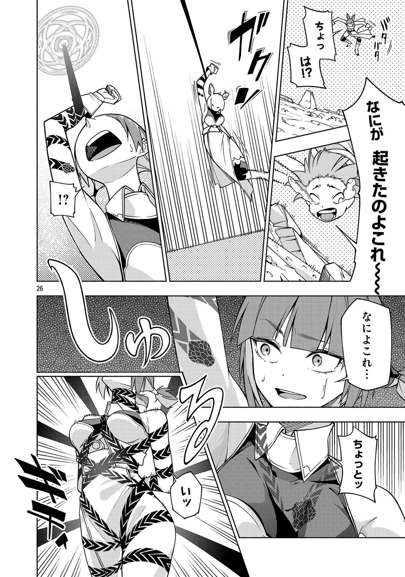 [Dungeon] Hitodasuke shitara, Shiran Toko de Bazutteta Kudan [Jikkyou] Chapter 17 26ページ