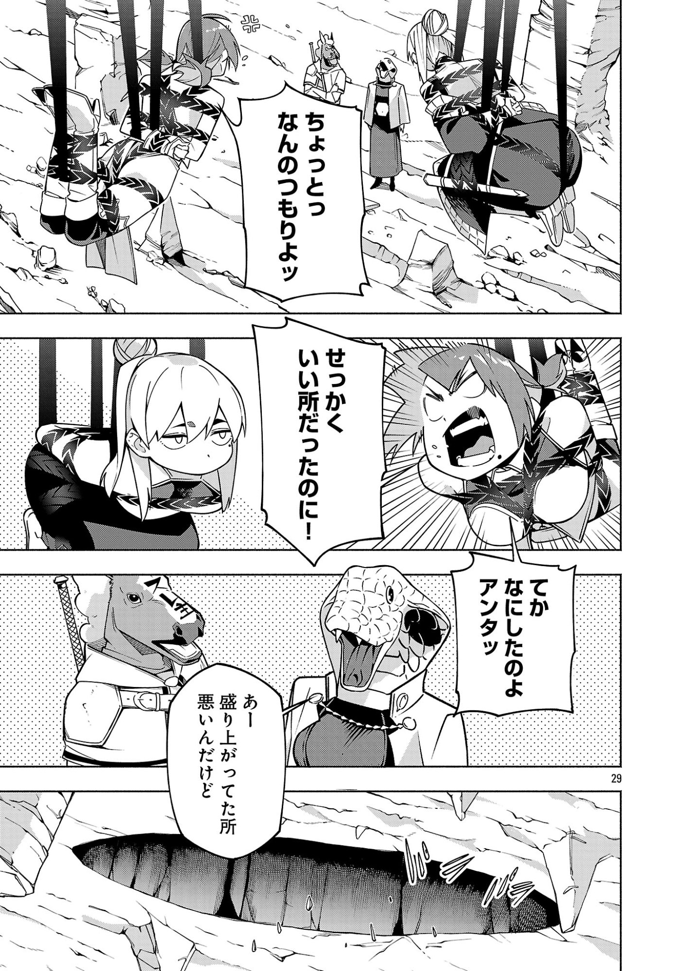 [Dungeon] Hitodasuke shitara, Shiran Toko de Bazutteta Kudan [Jikkyou] Chapter 17 29ページ