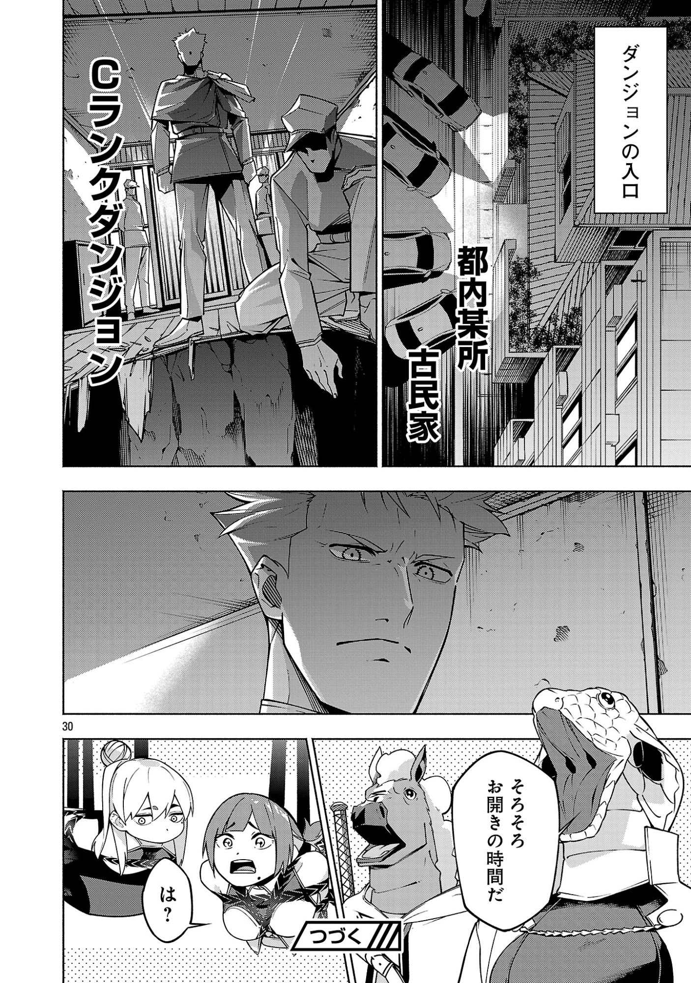 [Dungeon] Hitodasuke shitara, Shiran Toko de Bazutteta Kudan [Jikkyou] Chapter 17 30ページ