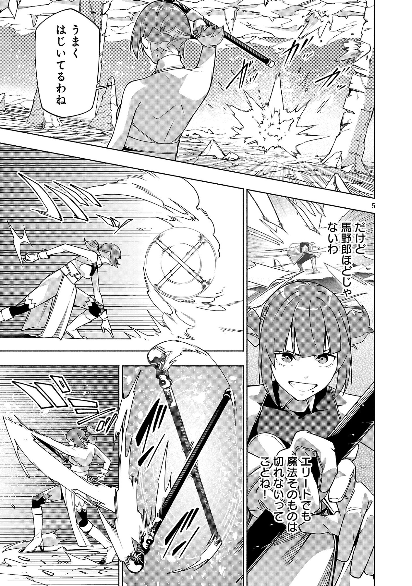 [Dungeon] Hitodasuke shitara, Shiran Toko de Bazutteta Kudan [Jikkyou] Chapter 17 5ページ