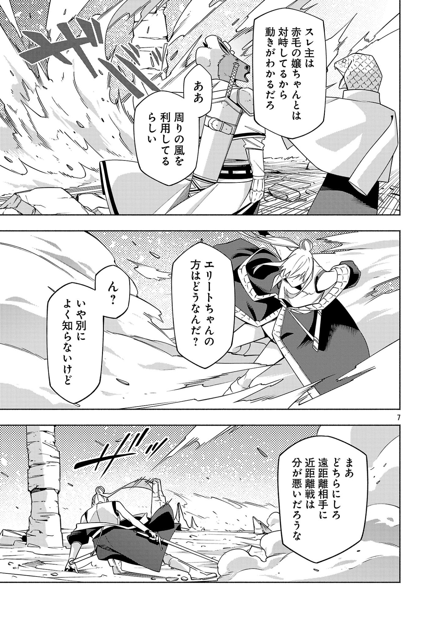 [Dungeon] Hitodasuke shitara, Shiran Toko de Bazutteta Kudan [Jikkyou] Chapter 17 7ページ