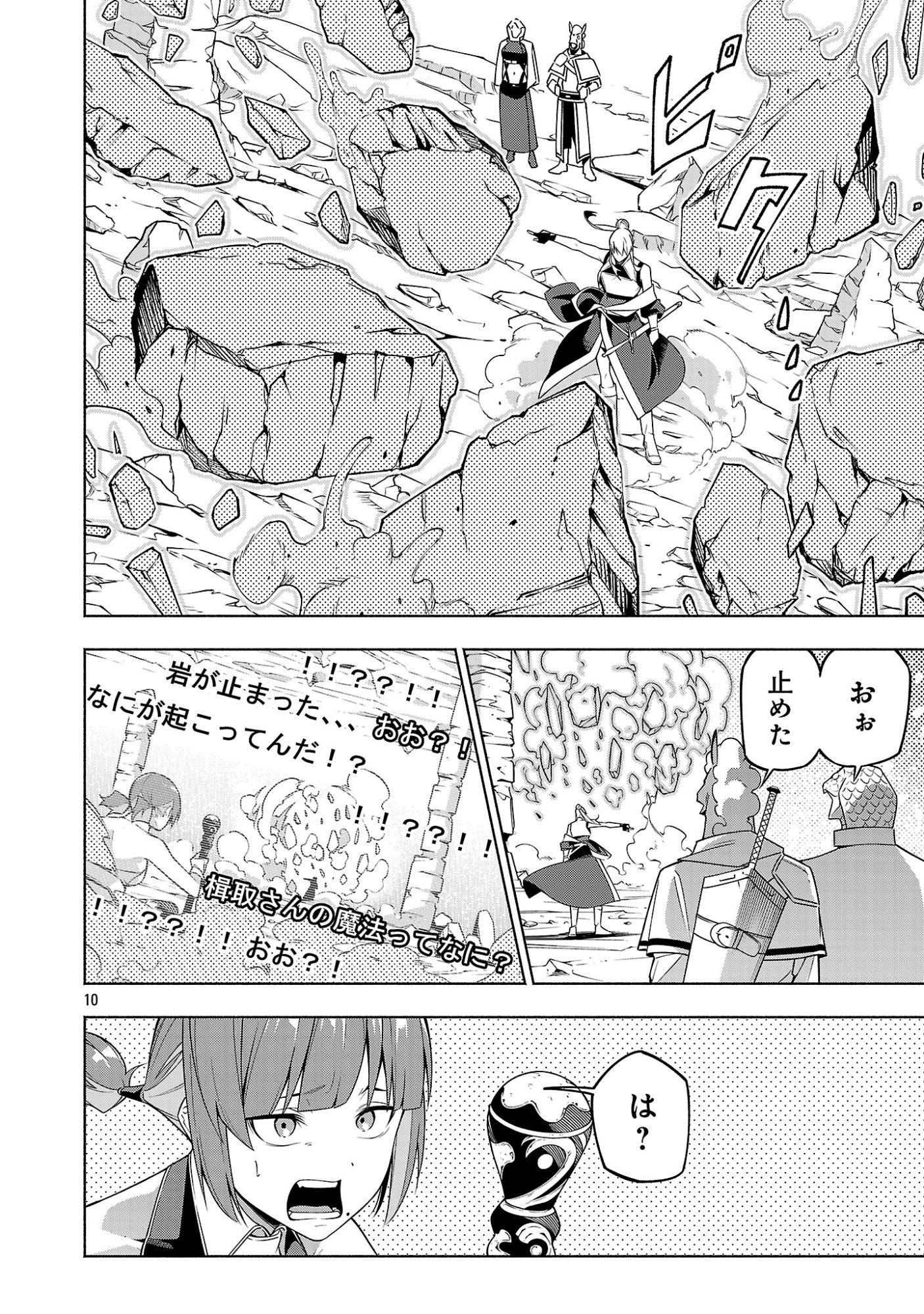 [Dungeon] Hitodasuke shitara, Shiran Toko de Bazutteta Kudan [Jikkyou] Chapter 17 10ページ